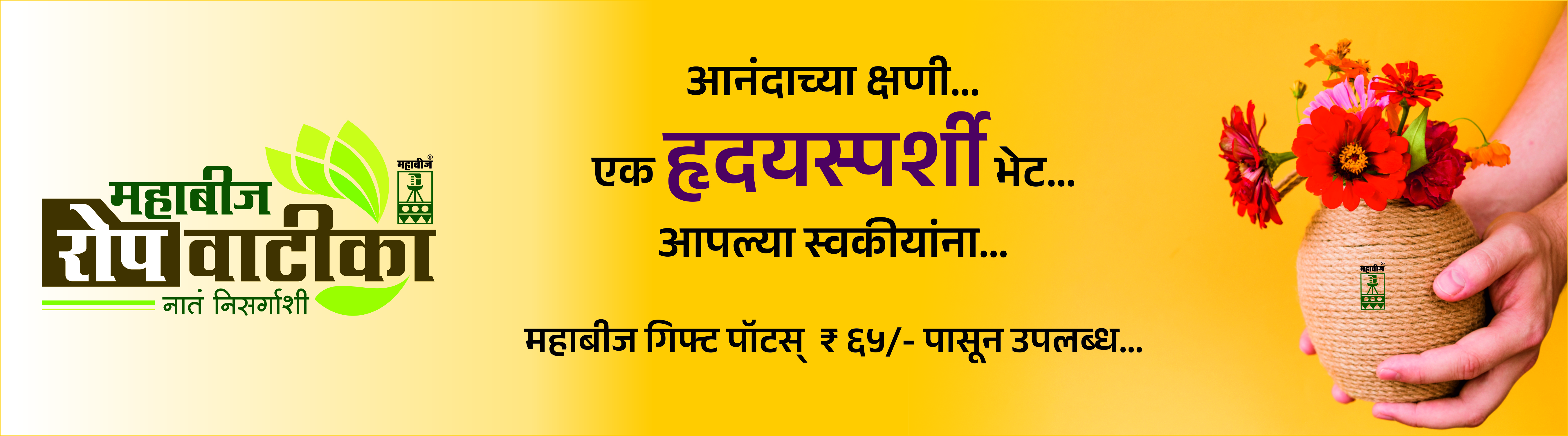 रोपवाटिका