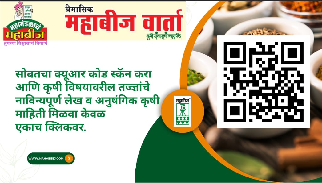 Mahabeej Varta digital copy