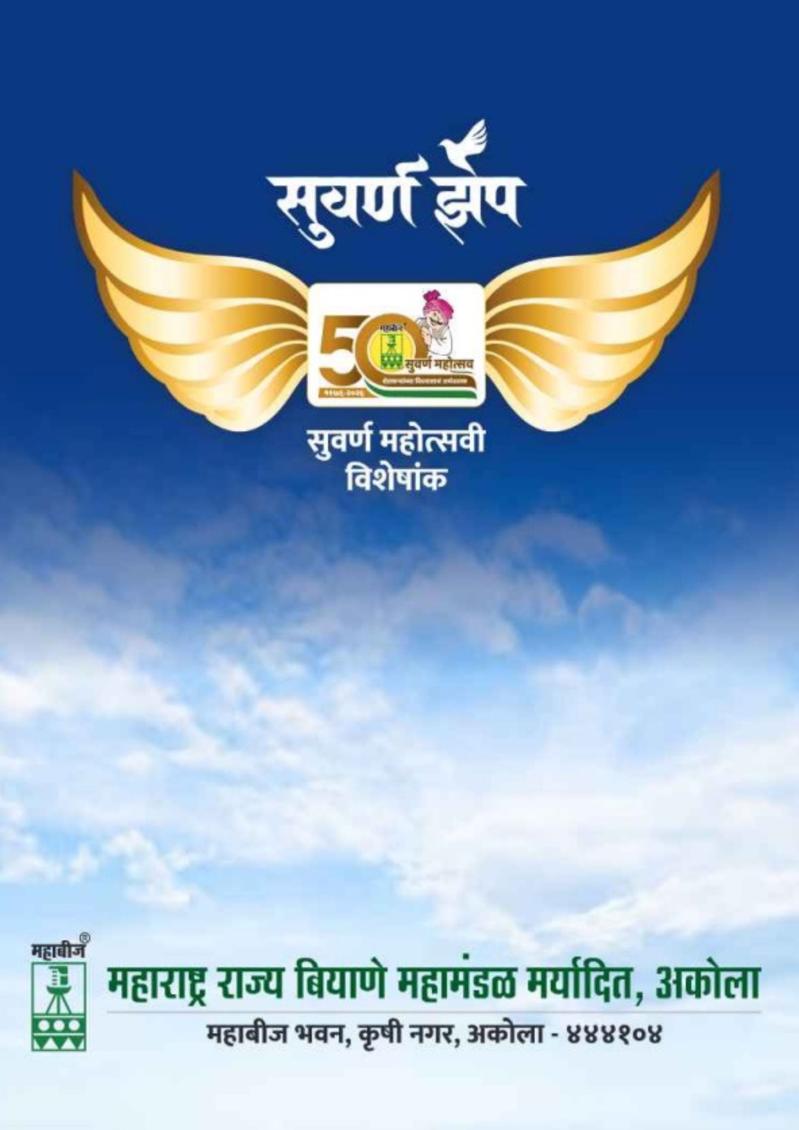 Mahabeej Golden Jubilee Special Edition