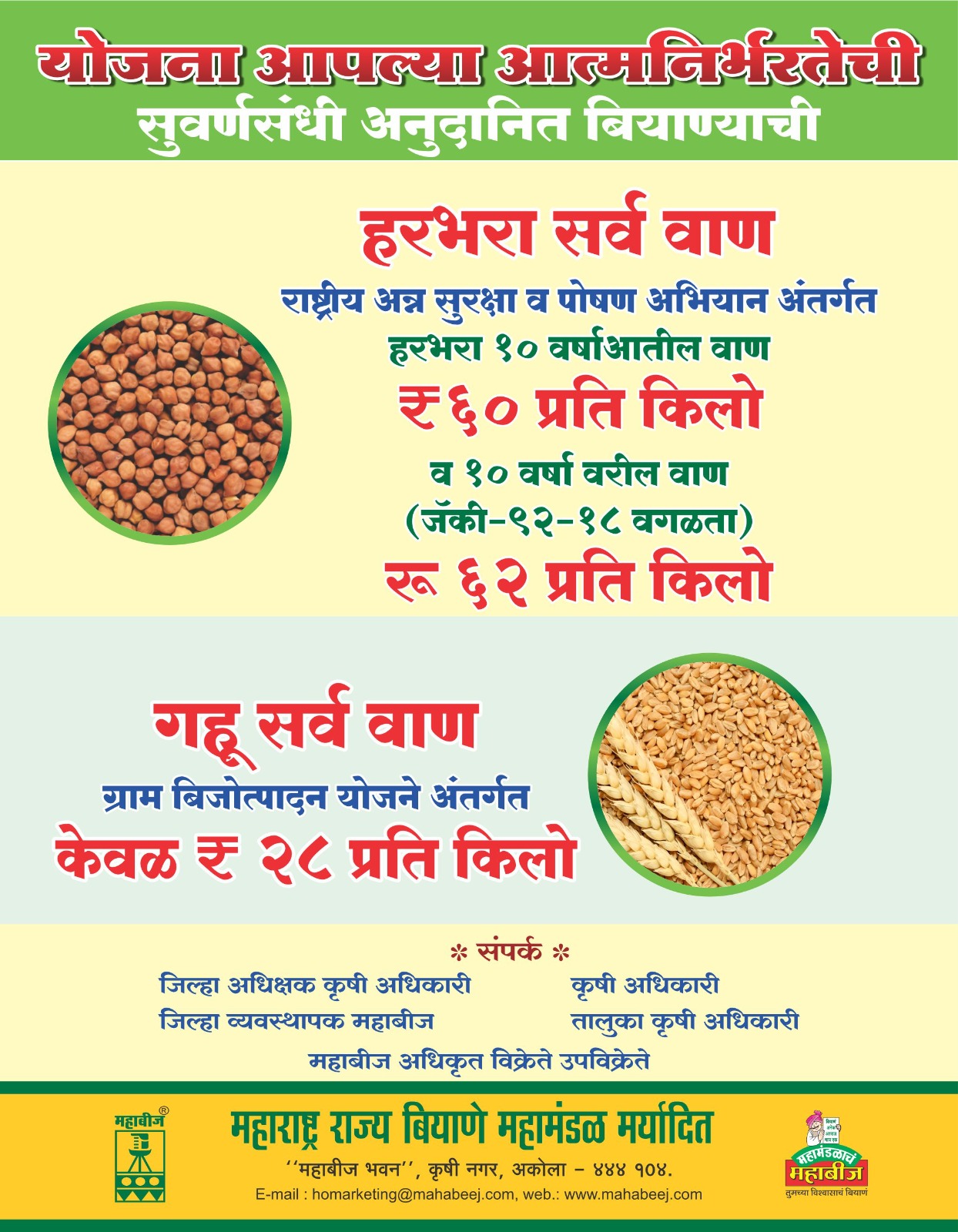 शासकीय योजना
